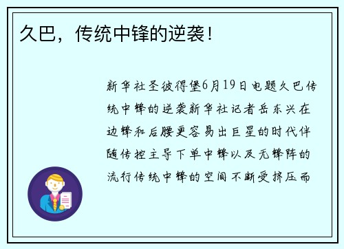 久巴，传统中锋的逆袭！