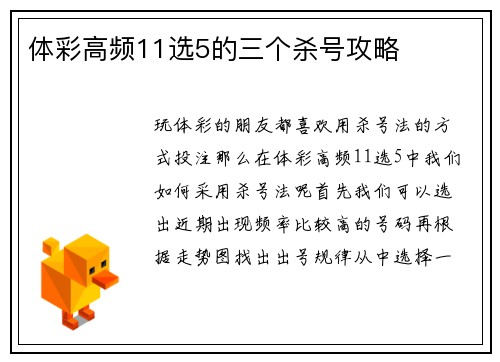 体彩高频11选5的三个杀号攻略